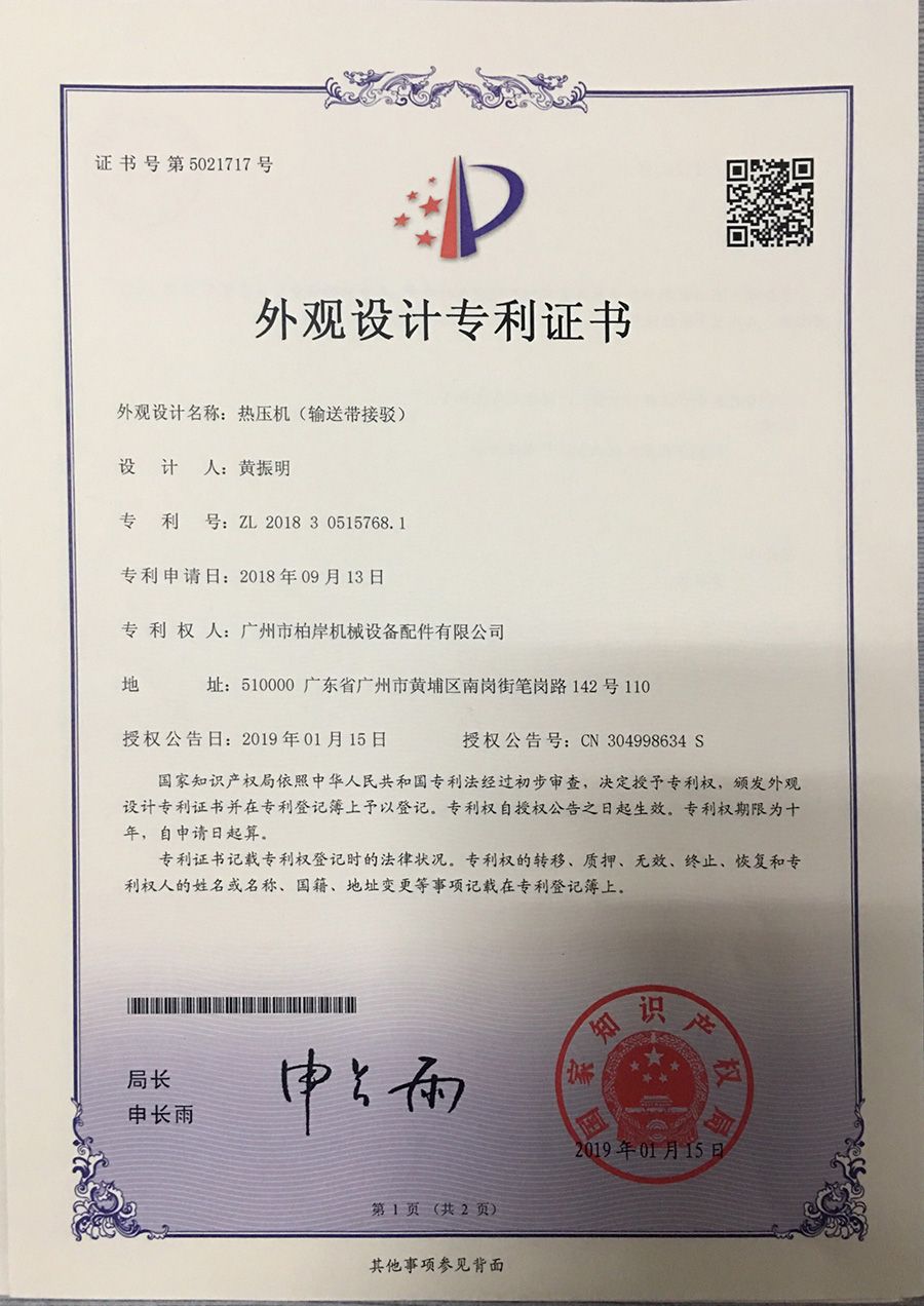 热压机（输送带接驳）